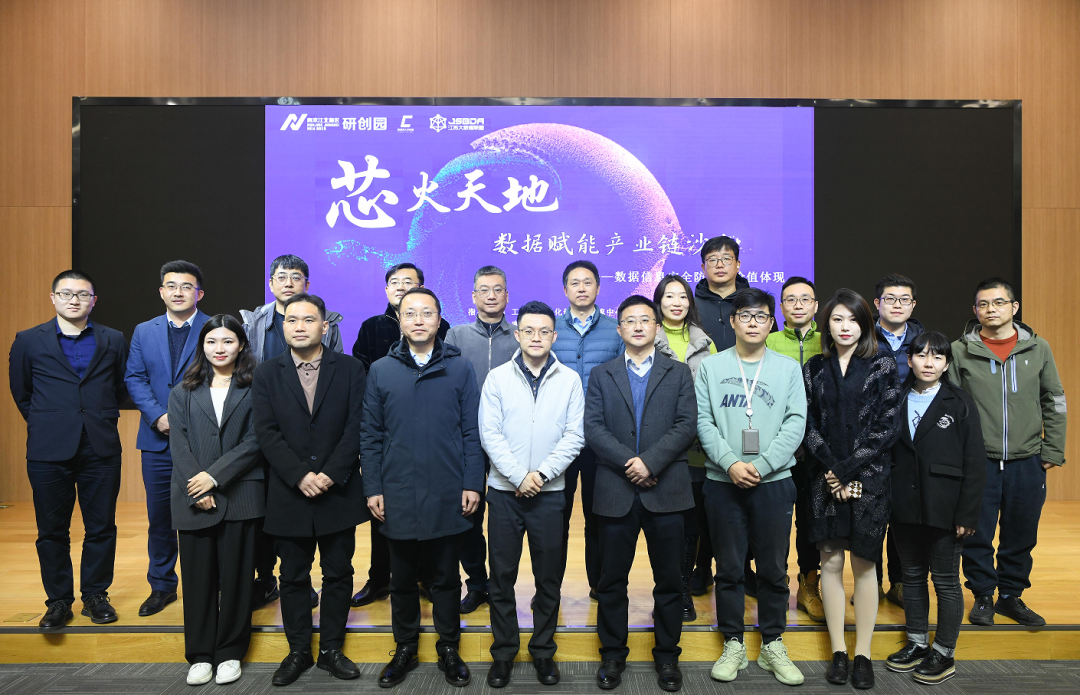 “芯火天地”数据赋能产业链沙龙顺利举办，evo视讯官网科技集团数智化研究院常务副院长陈海勇出席