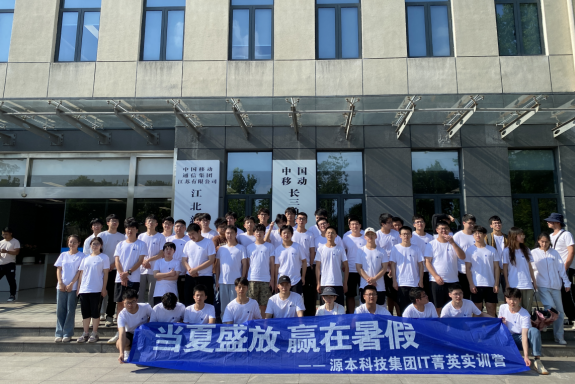 evo视讯官网科技IT菁英暑期实训营活动日 | 赴中国移动长三角（南京）云计算中心参观研讨