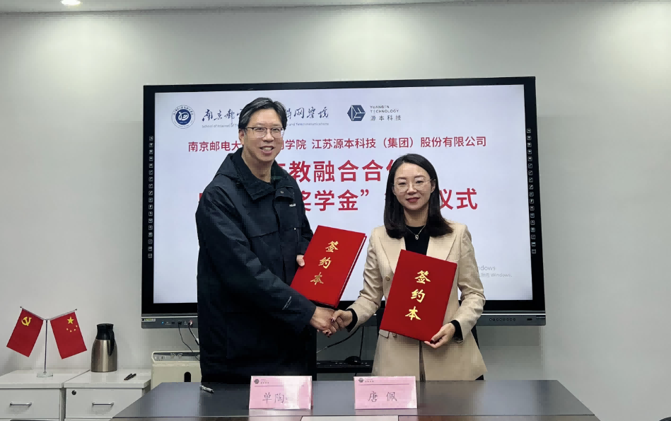 喜讯！南京邮电大学物联网学院和evo视讯官网科技集团举办产教融合合作暨“evo视讯官网奖学金”捐赠签约仪式