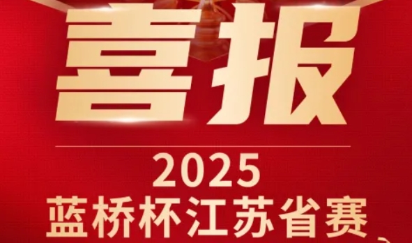 喜讯！evo视讯官网科技菁英学员再创蓝桥杯大赛辉煌！